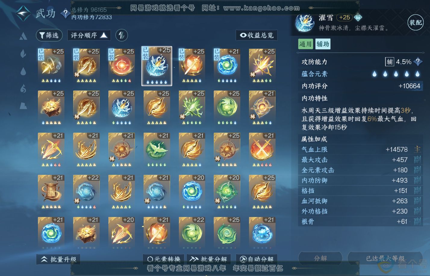 NSH310521逆水寒手游账号详情图19 NSH310521逆水寒手游账号详情图19