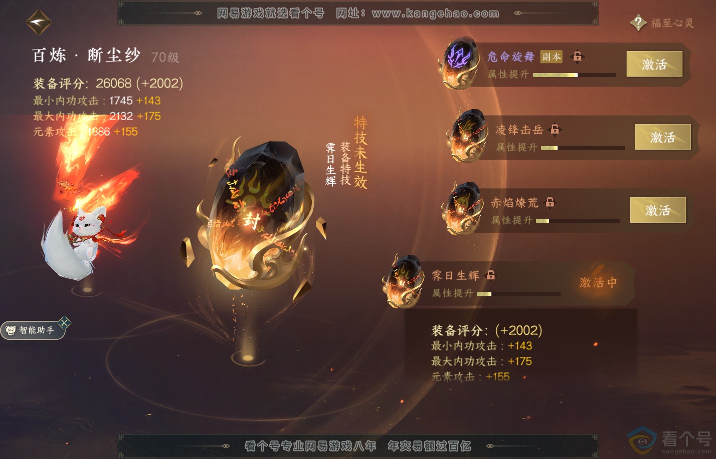 NSH310521逆水寒手游账号详情图22 NSH310521逆水寒手游账号详情图22