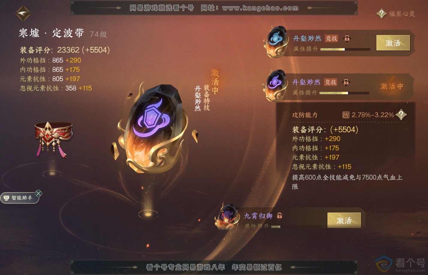 NSH310521逆水寒手游账号详情图26 NSH310521逆水寒手游账号详情图26