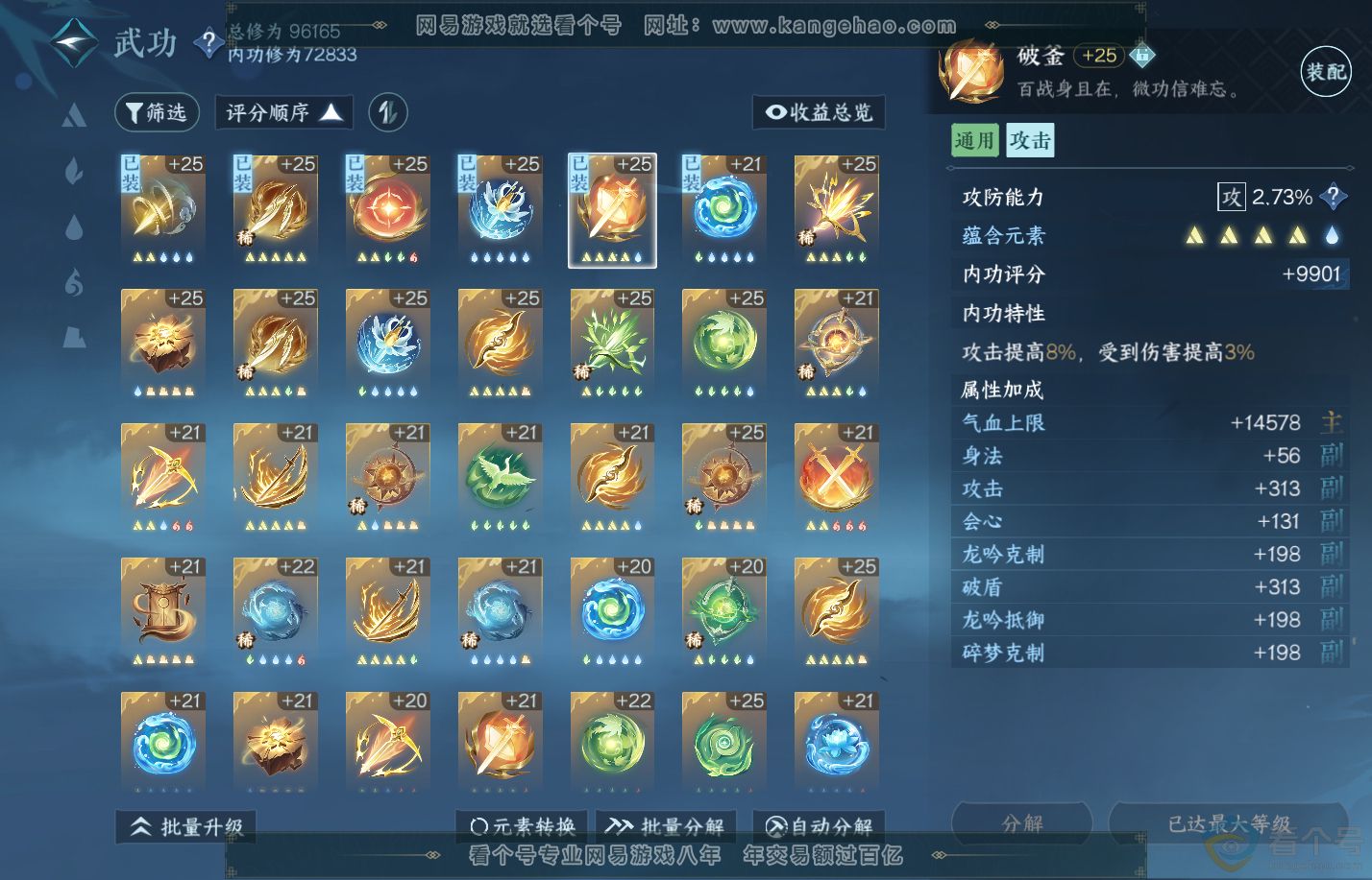 NSH310521逆水寒手游账号详情图20 NSH310521逆水寒手游账号详情图20