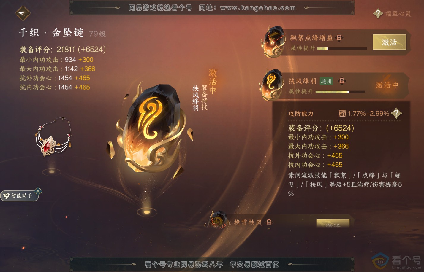 NSH310521逆水寒手游账号详情图28 NSH310521逆水寒手游账号详情图28