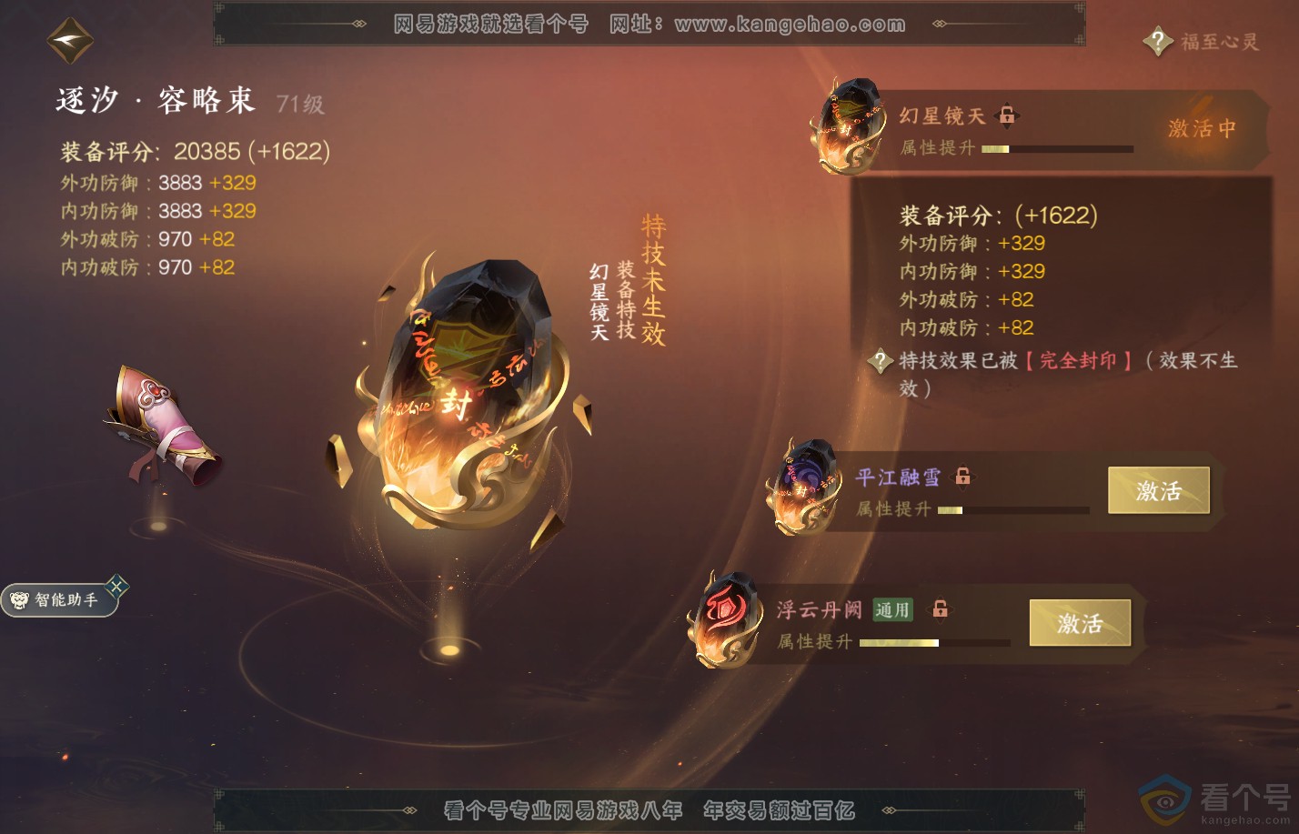 NSH310521逆水寒手游账号详情图24 NSH310521逆水寒手游账号详情图24