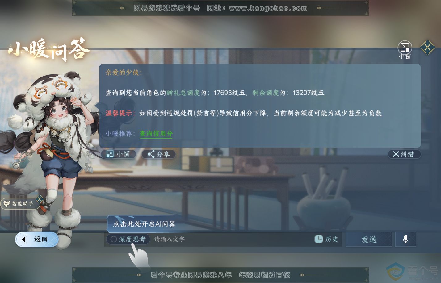 NSH310521逆水寒手游账号详情图31 NSH310521逆水寒手游账号详情图31