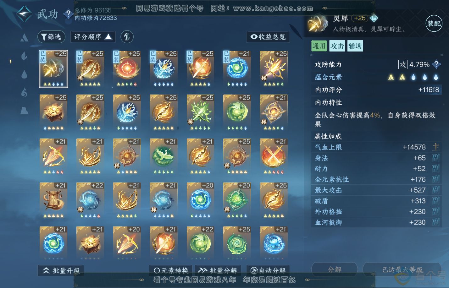 NSH310521逆水寒手游账号详情图16 NSH310521逆水寒手游账号详情图16