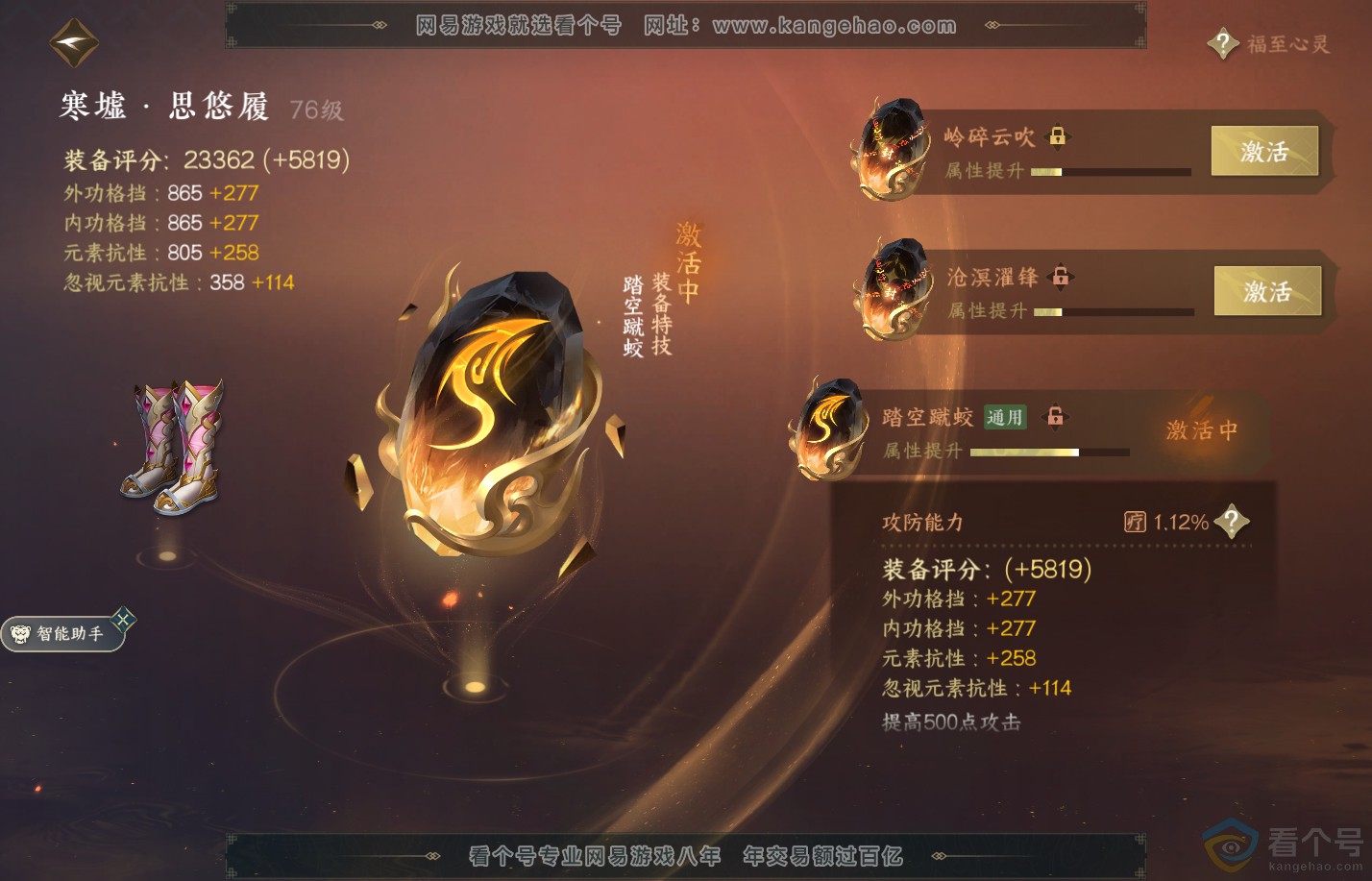 NSH310521逆水寒手游账号详情图27 NSH310521逆水寒手游账号详情图27