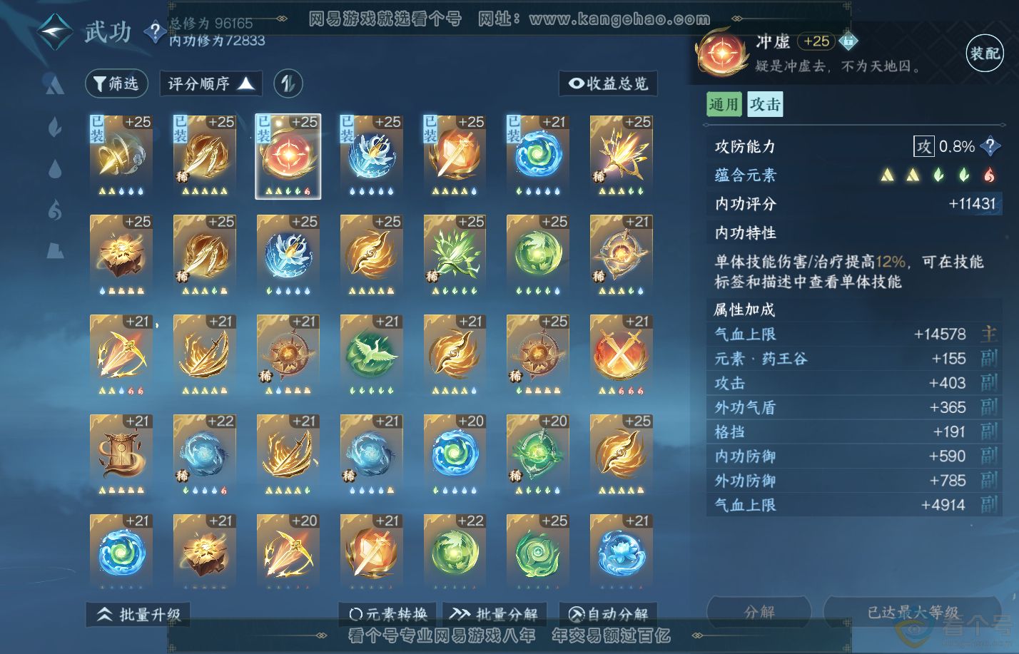 NSH310521逆水寒手游账号详情图18 NSH310521逆水寒手游账号详情图18