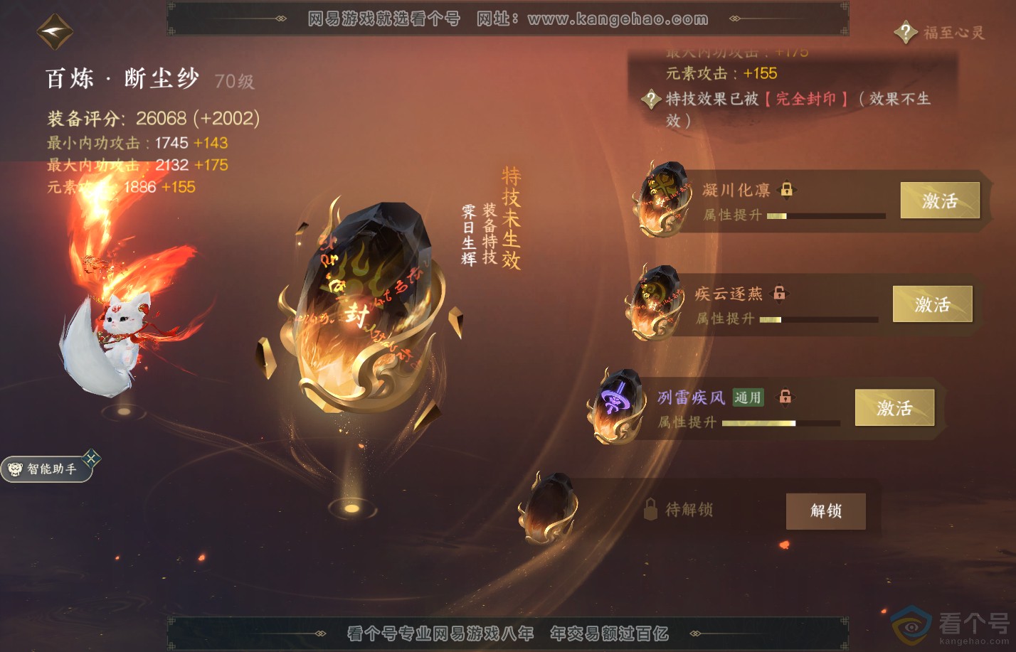 NSH310521逆水寒手游账号详情图23 NSH310521逆水寒手游账号详情图23