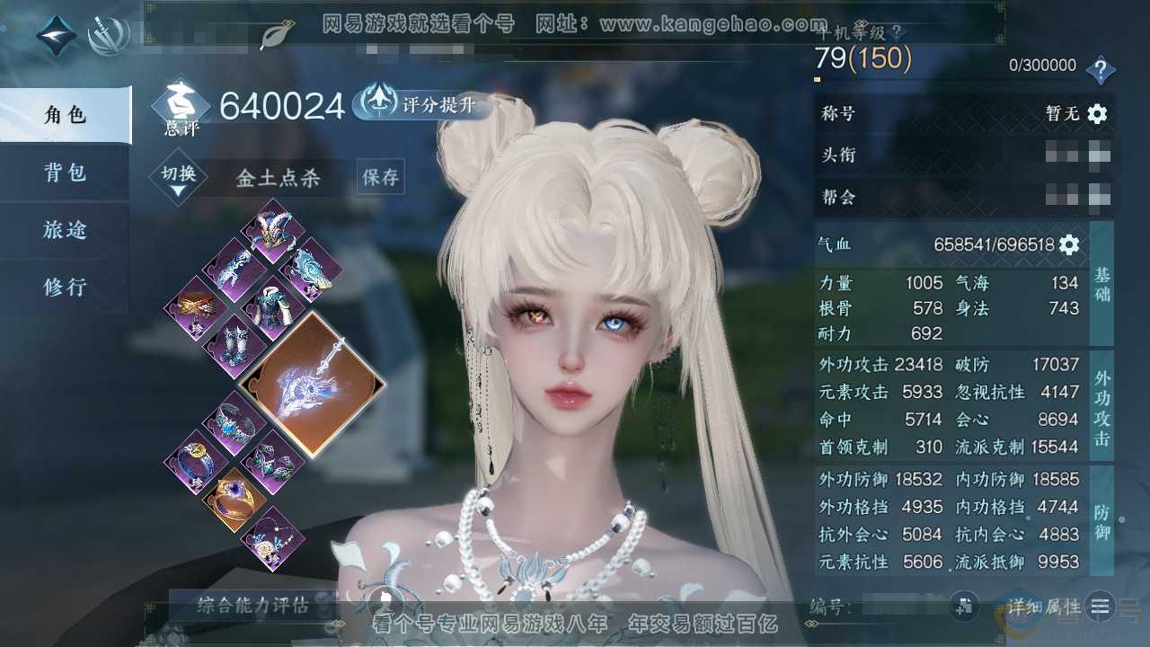 NSH310522逆水寒手游账号详情图1