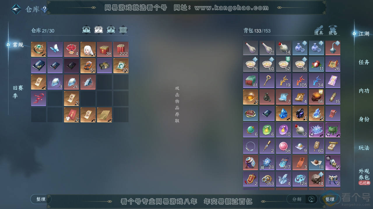 NSH310522逆水寒手游账号详情图3