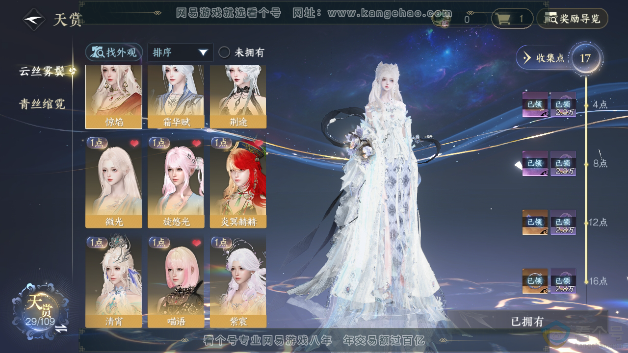 NSH310522逆水寒手游账号详情图8
