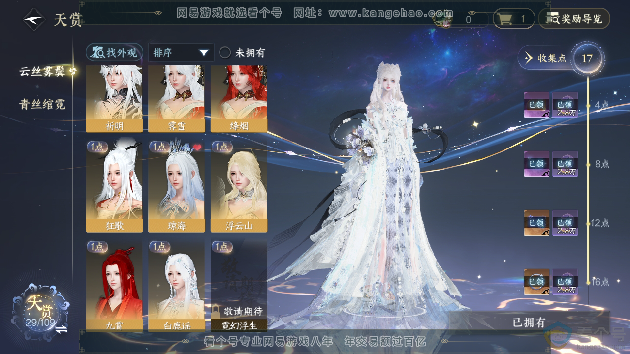 NSH310522逆水寒手游账号详情图9