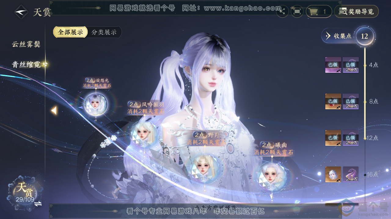 NSH310522逆水寒手游账号详情图10