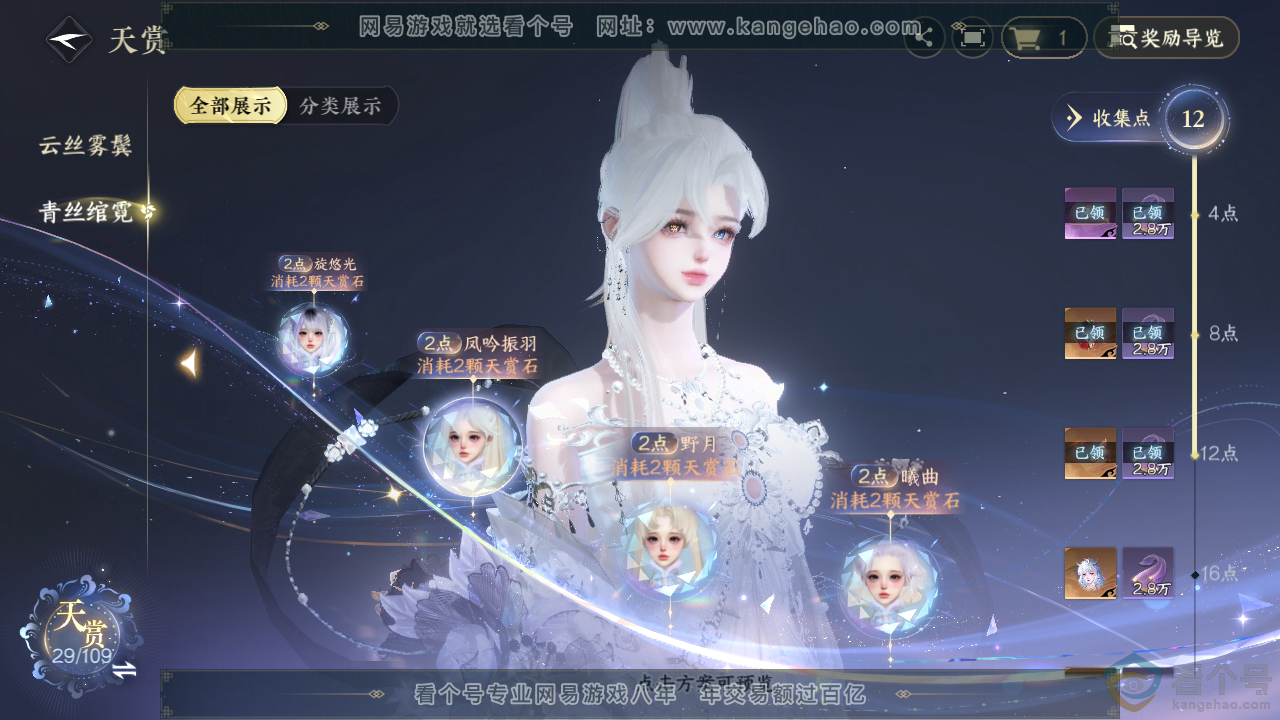 NSH310522逆水寒手游账号详情图11