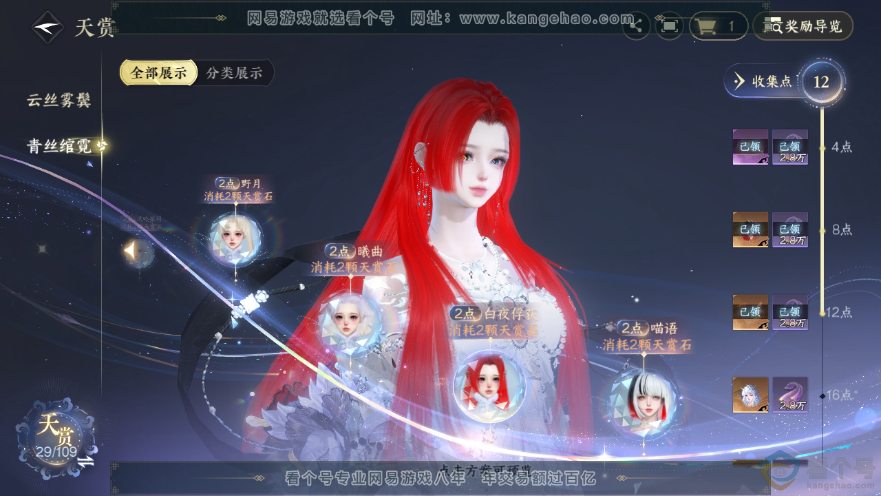 NSH310522逆水寒手游账号详情图14