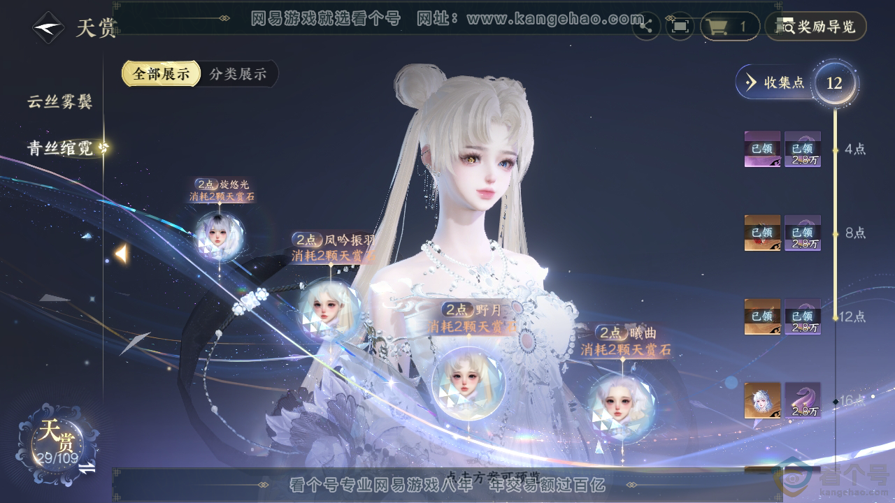 NSH310522逆水寒手游账号详情图12