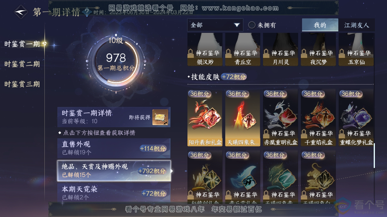 NSH310522逆水寒手游账号详情图18