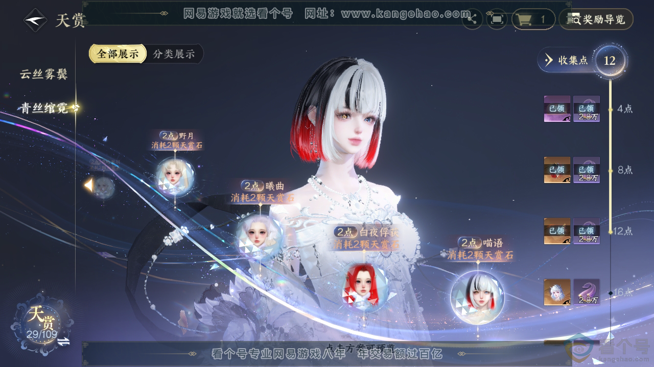 NSH310522逆水寒手游账号详情图15