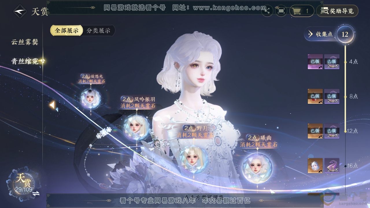 NSH310522逆水寒手游账号详情图13