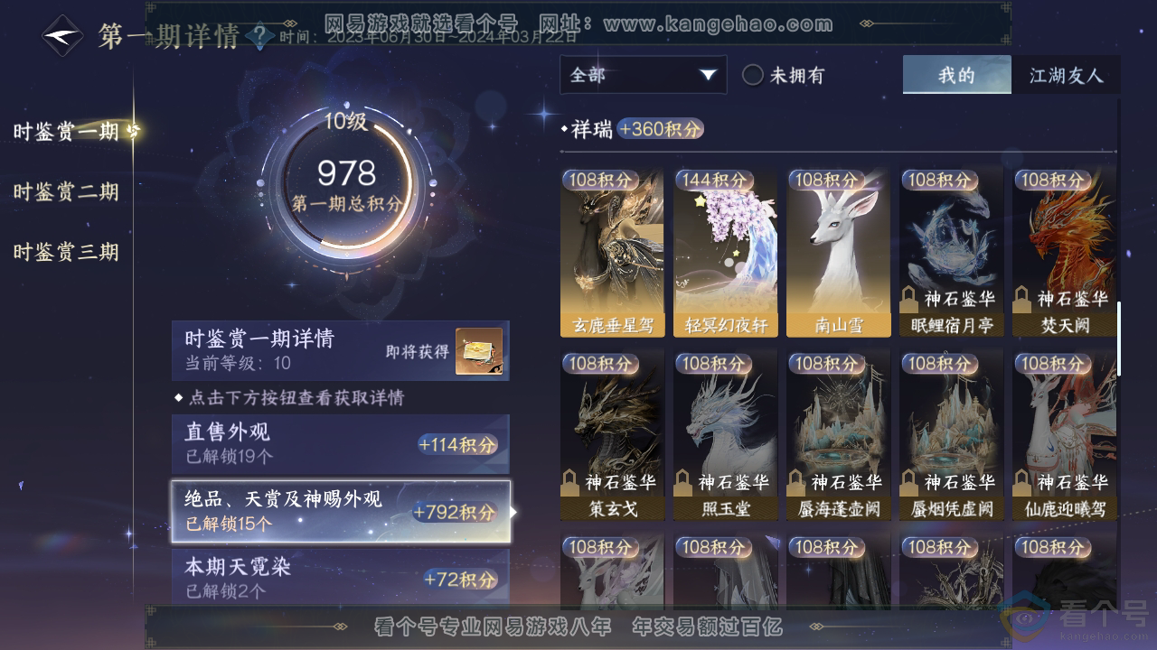NSH310522逆水寒手游账号详情图17