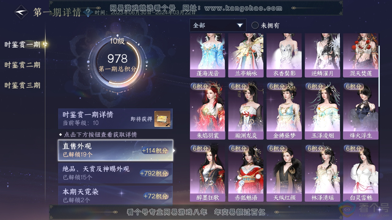 NSH310522逆水寒手游账号详情图21