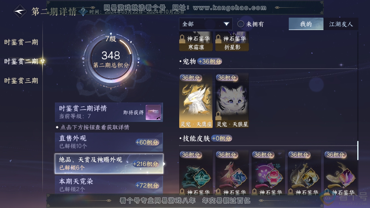 NSH310522逆水寒手游账号详情图19