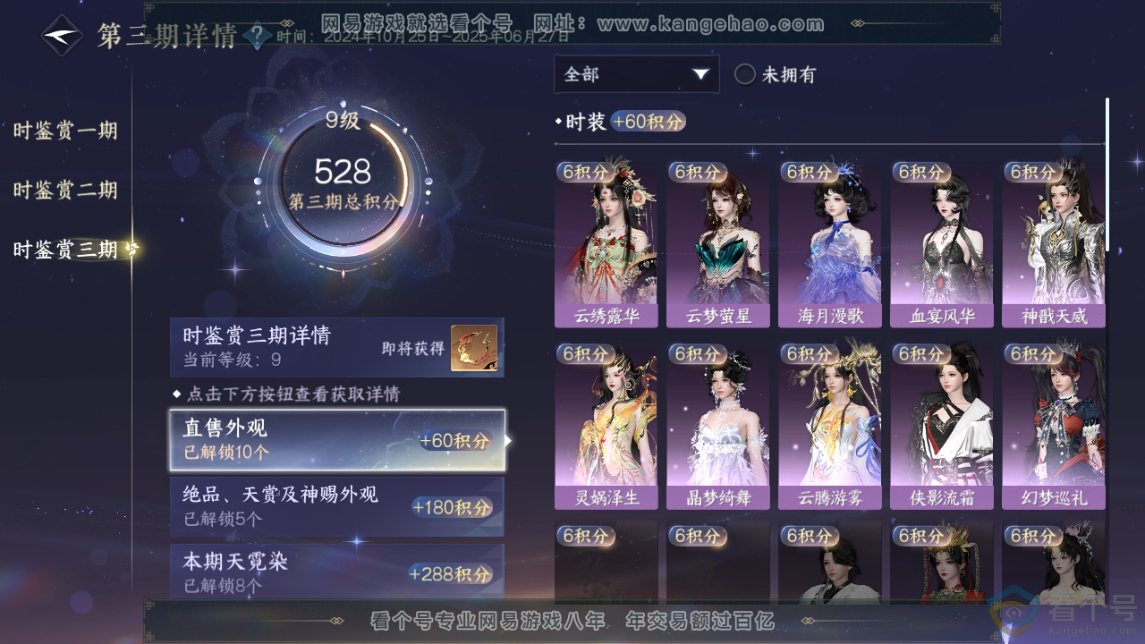 NSH310522逆水寒手游账号详情图24