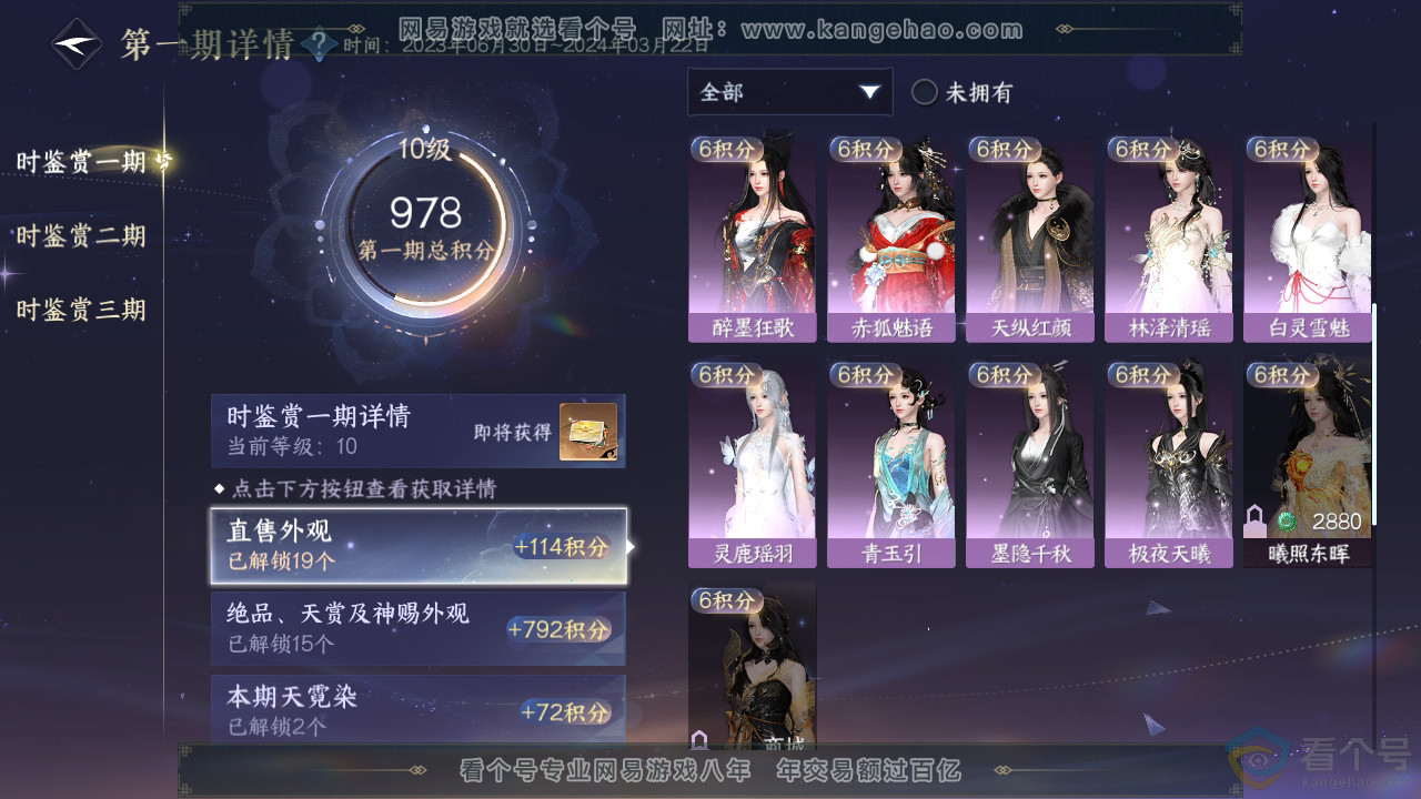NSH310522逆水寒手游账号详情图22
