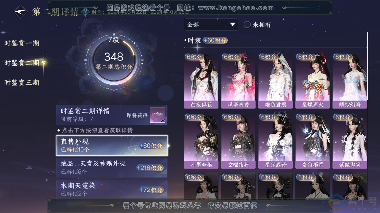 NSH310522逆水寒手游账号详情图23