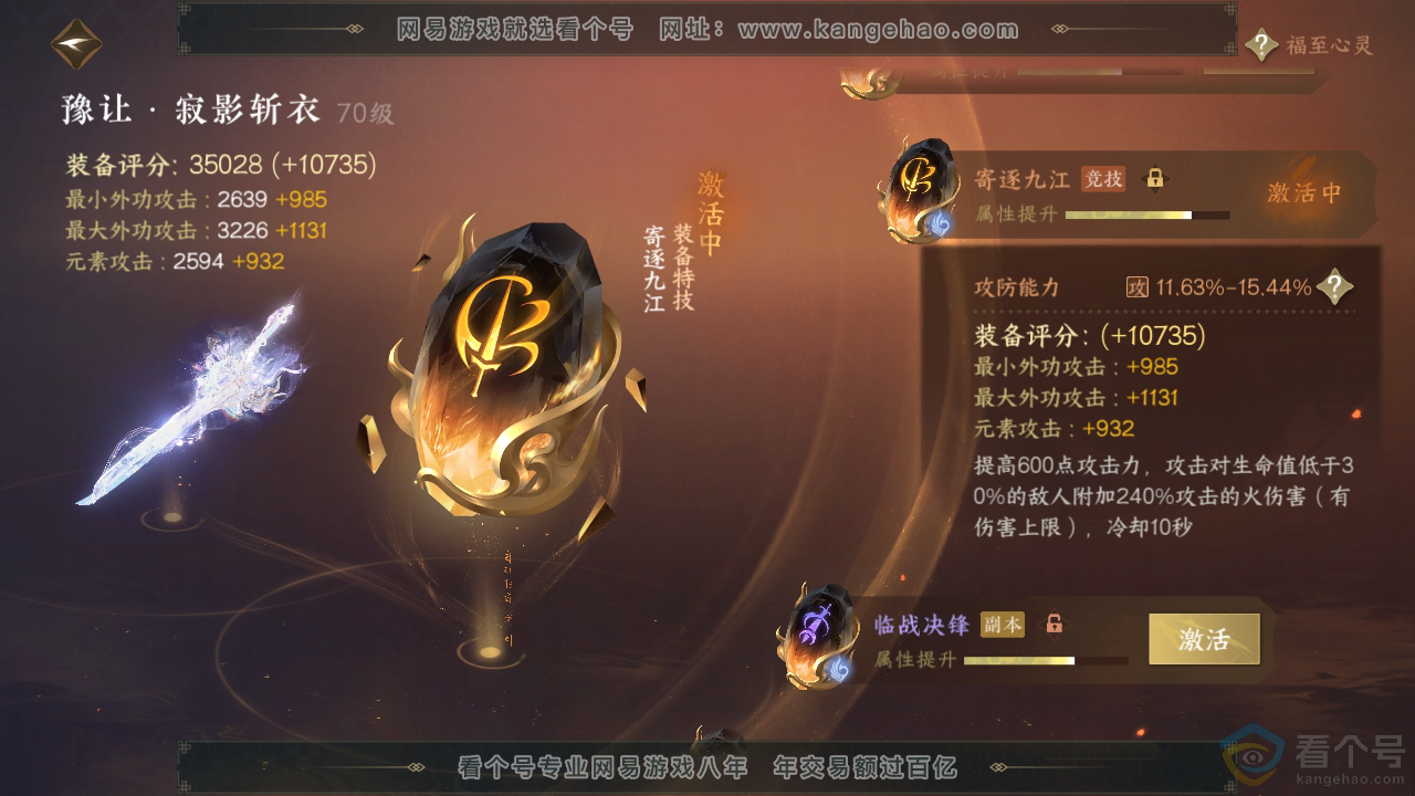 NSH310522逆水寒手游账号详情图26