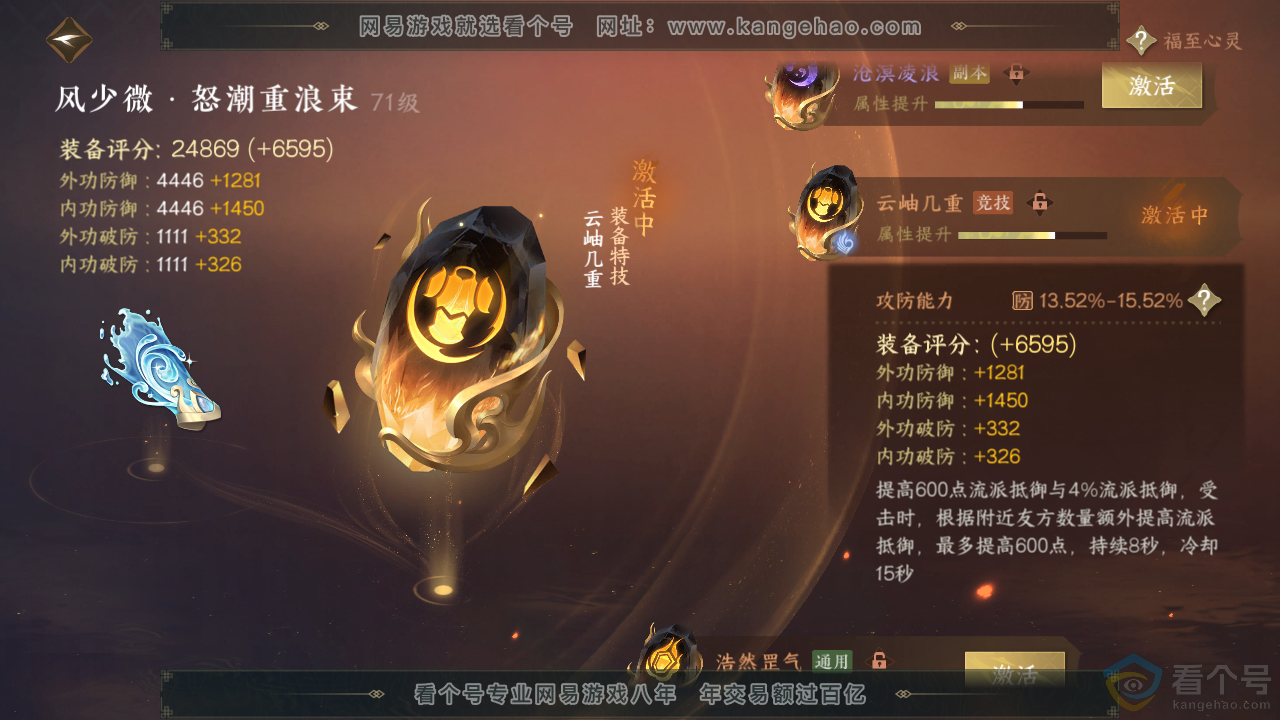 NSH310522逆水寒手游账号详情图27