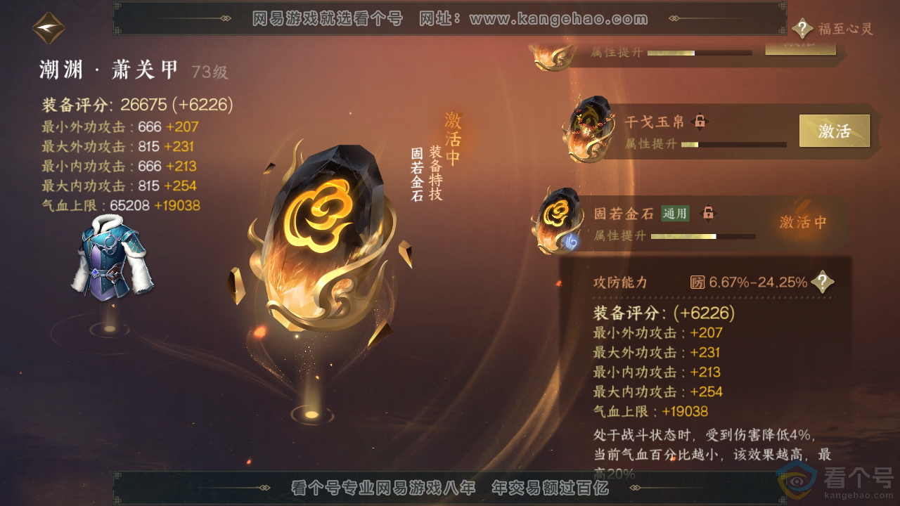 NSH310522逆水寒手游账号详情图28