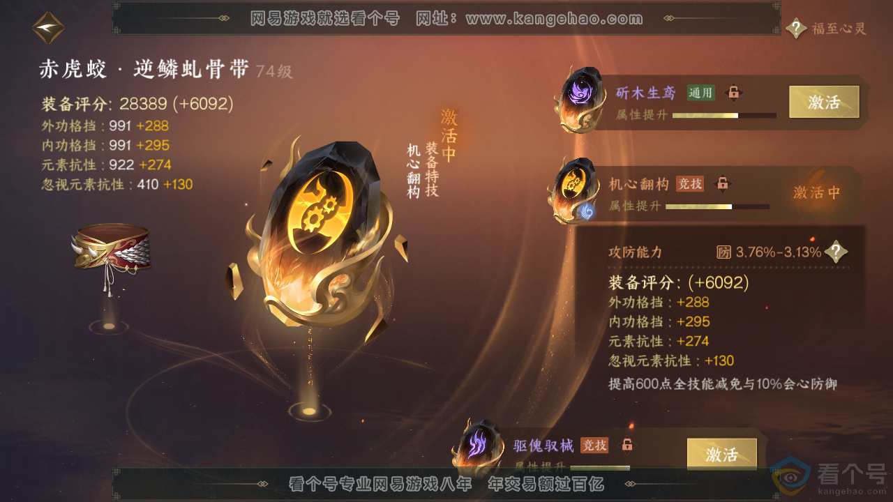 NSH310522逆水寒手游账号详情图29