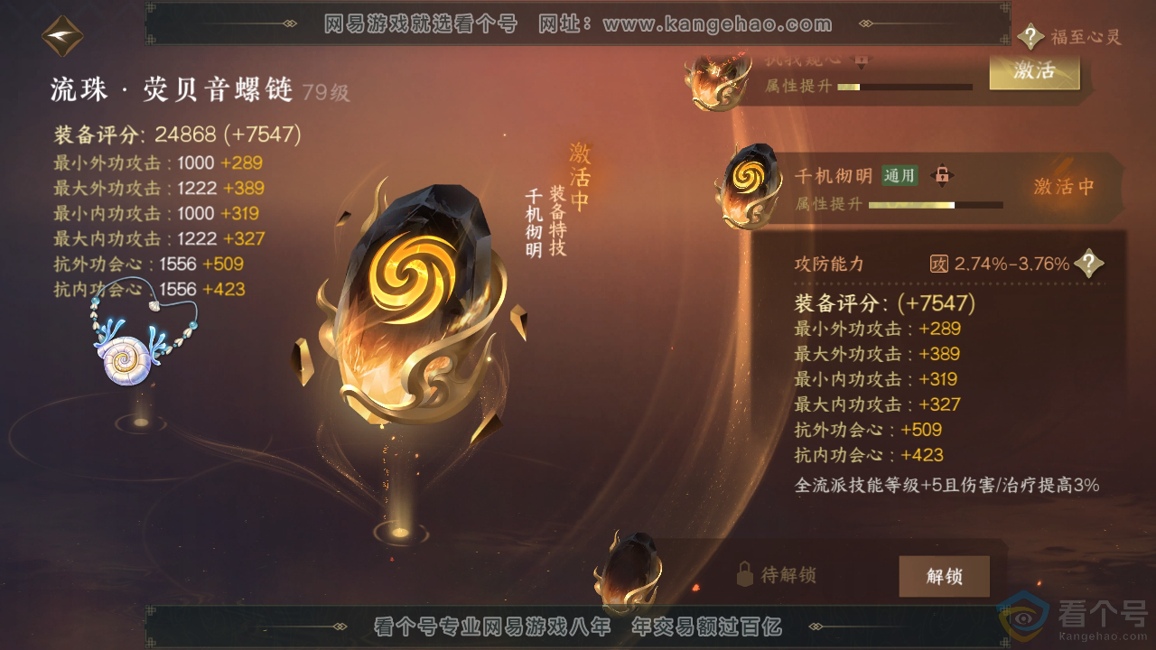 NSH310522逆水寒手游账号详情图31