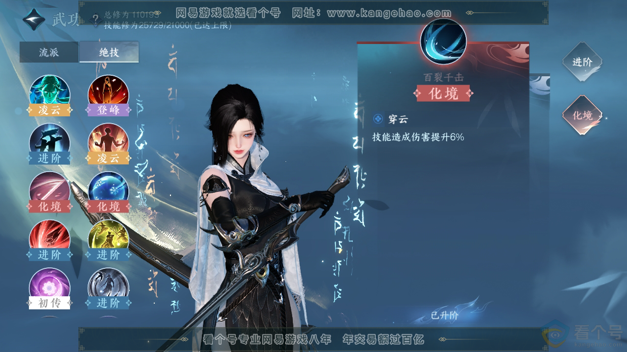 NSH310522逆水寒手游账号详情图32