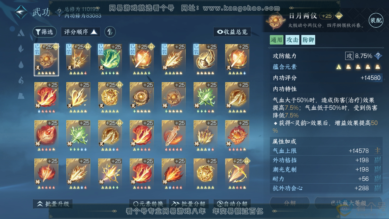 NSH310522逆水寒手游账号详情图35