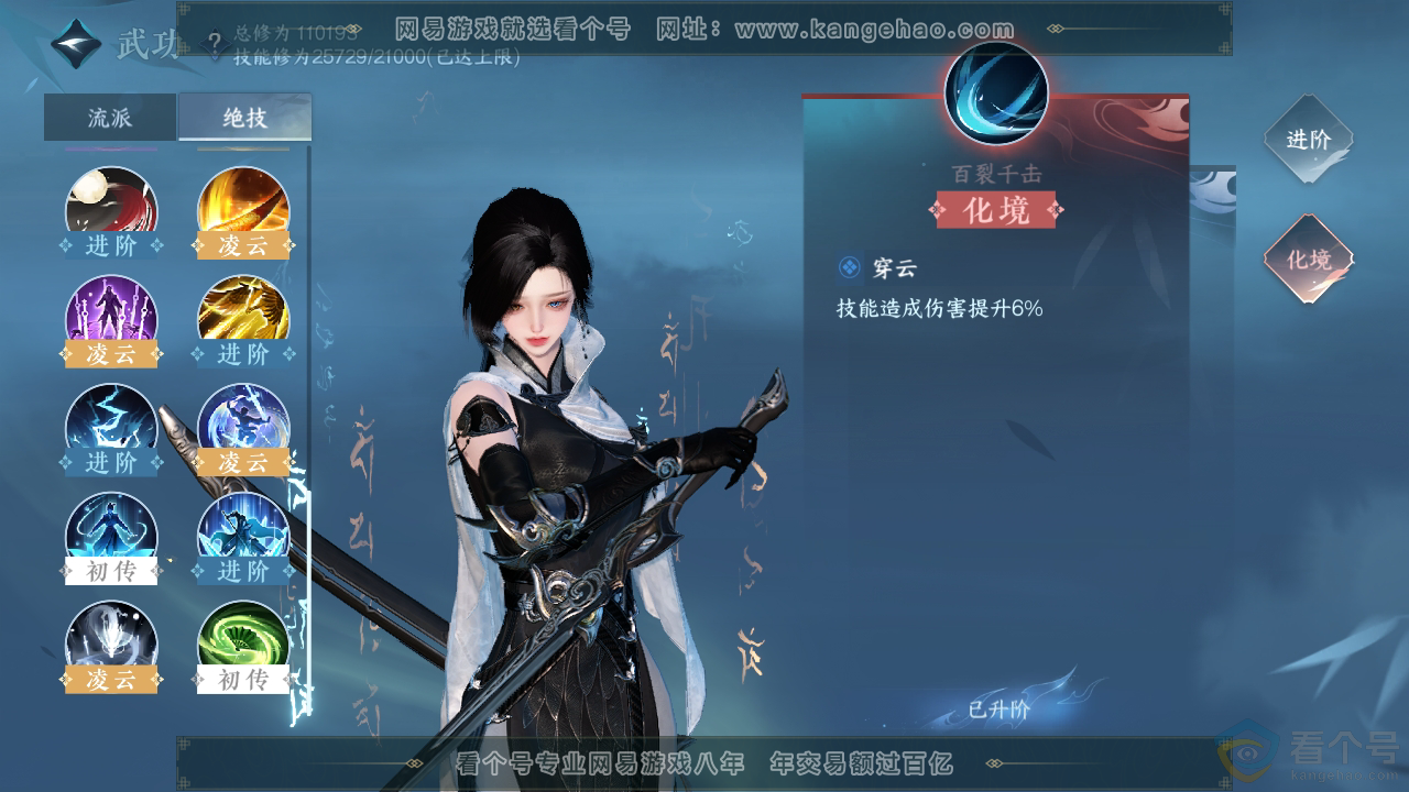 NSH310522逆水寒手游账号详情图34