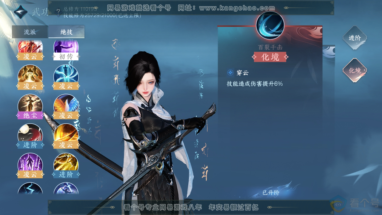 NSH310522逆水寒手游账号详情图33