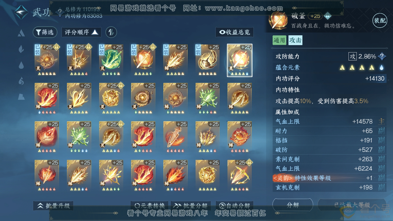NSH310522逆水寒手游账号详情图38