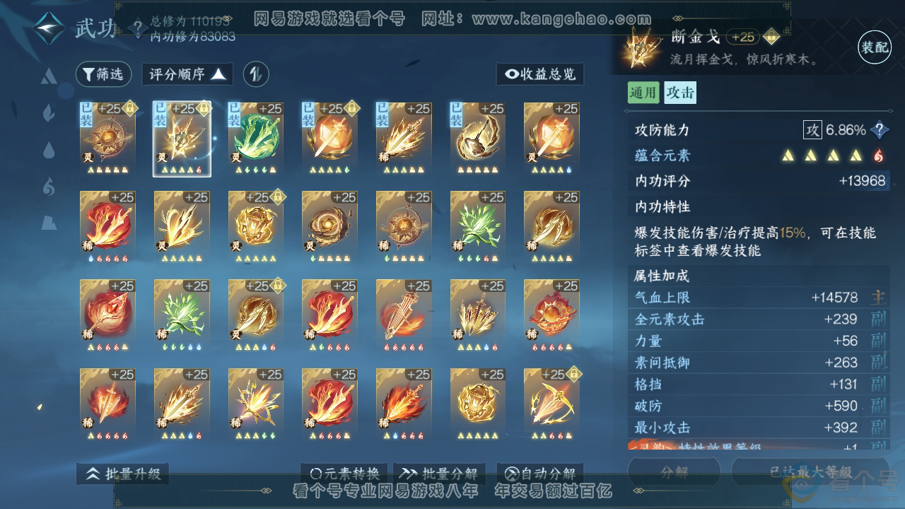 NSH310522逆水寒手游账号详情图36
