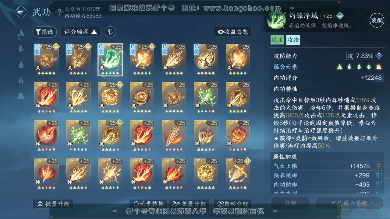 NSH310522逆水寒手游账号详情图37