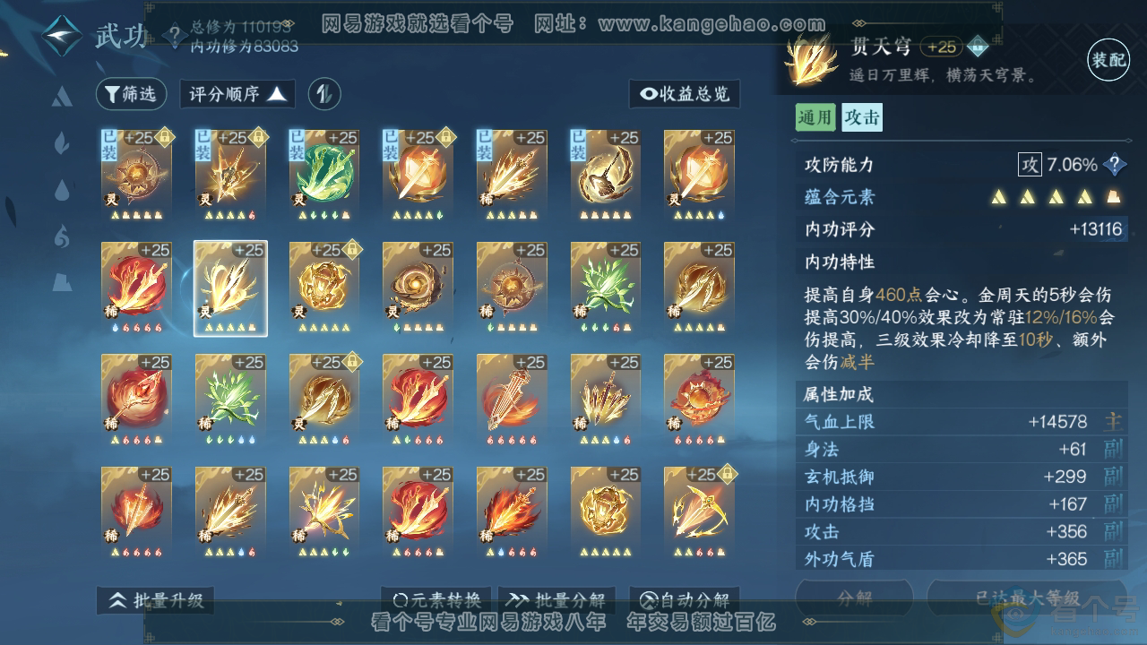 NSH310522逆水寒手游账号详情图39