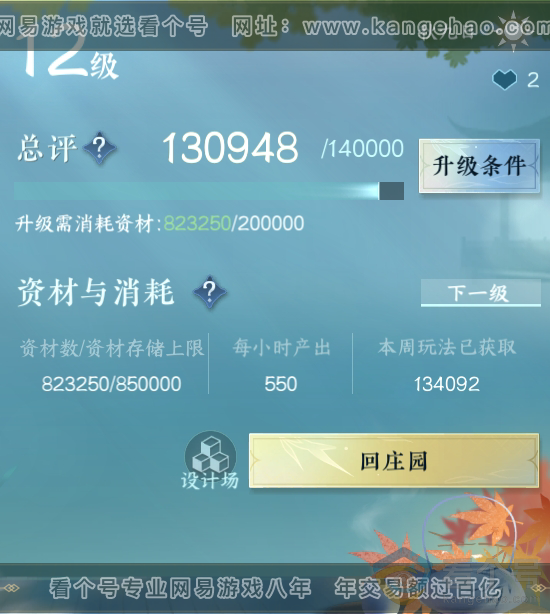 NSH310522逆水寒手游账号详情图44