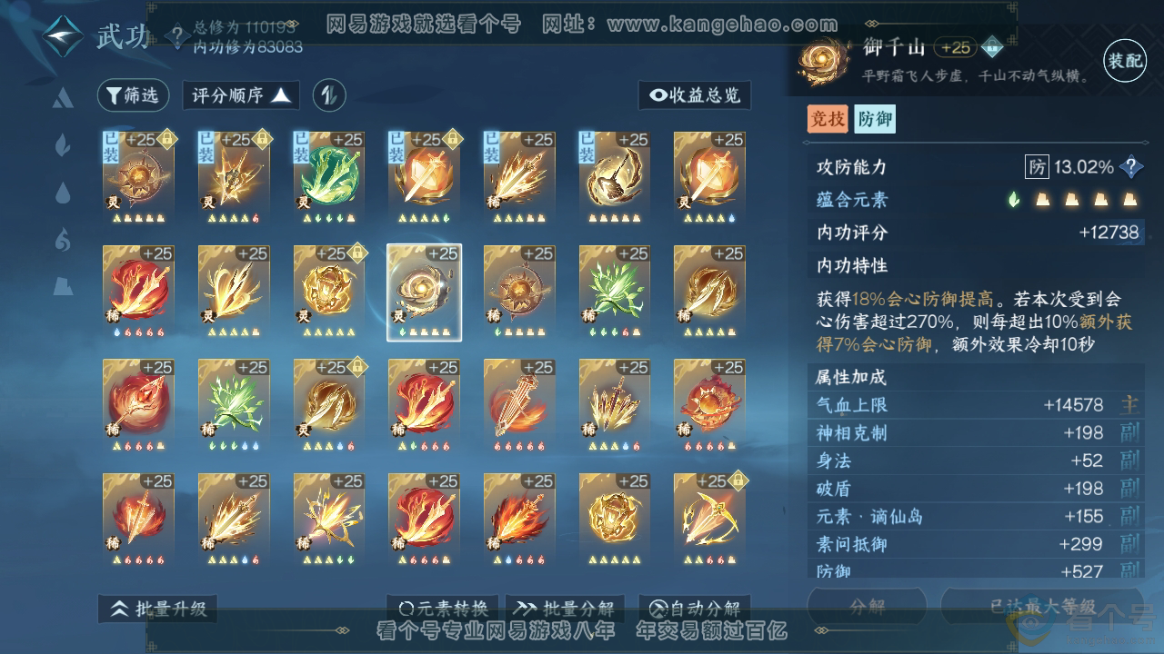 NSH310522逆水寒手游账号详情图41