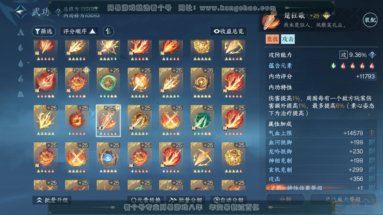 NSH310522逆水寒手游账号详情图43