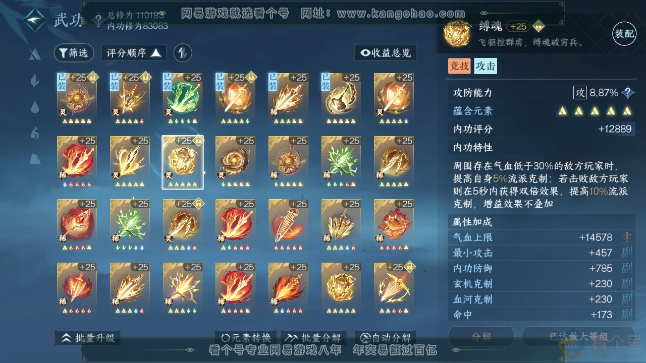 NSH310522逆水寒手游账号详情图40