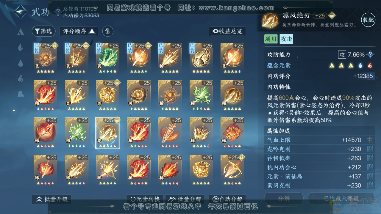 NSH310522逆水寒手游账号详情图42