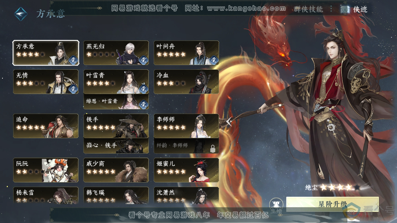 NSH310522逆水寒手游账号详情图45
