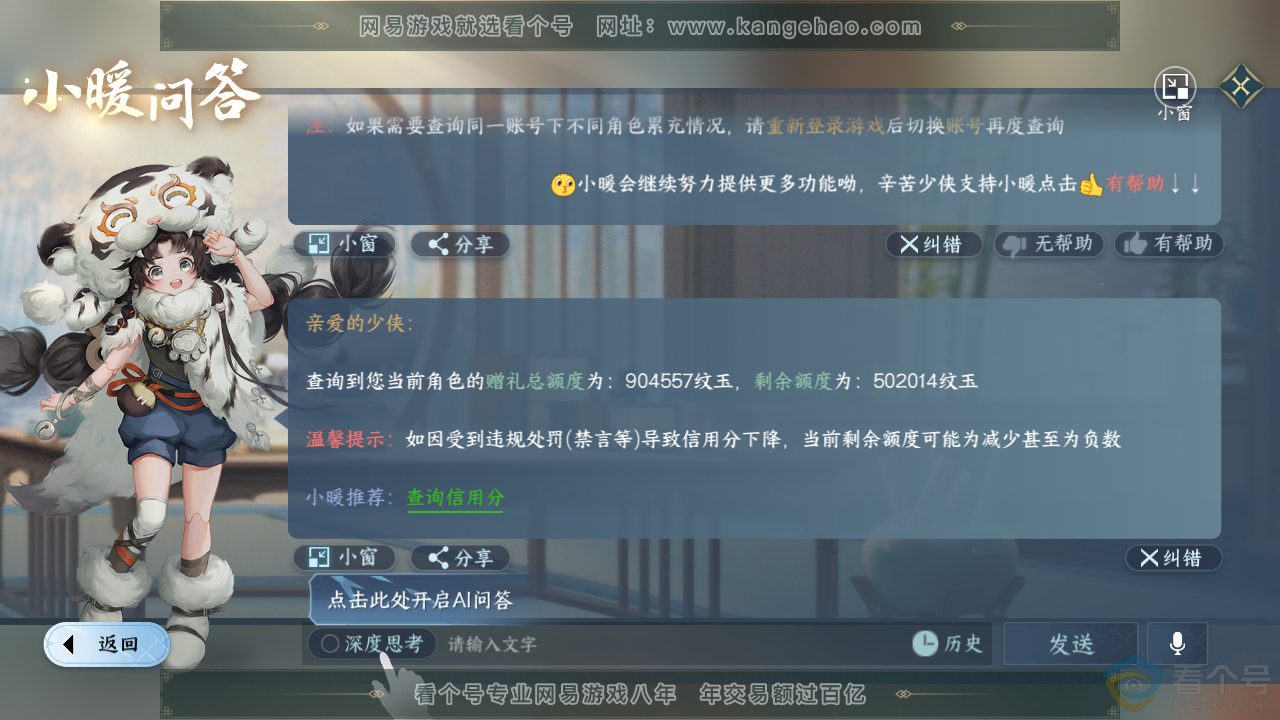 NSH310522逆水寒手游账号详情图48