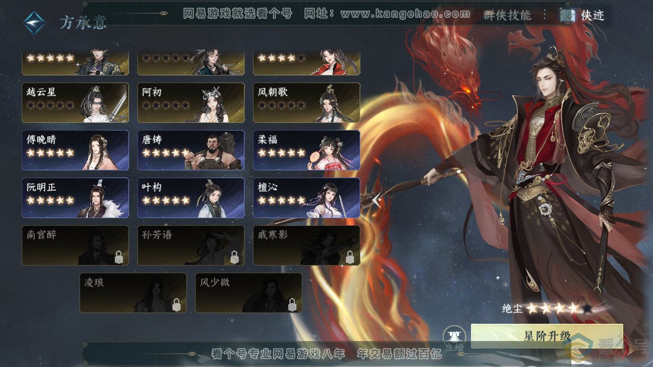 NSH310522逆水寒手游账号详情图46