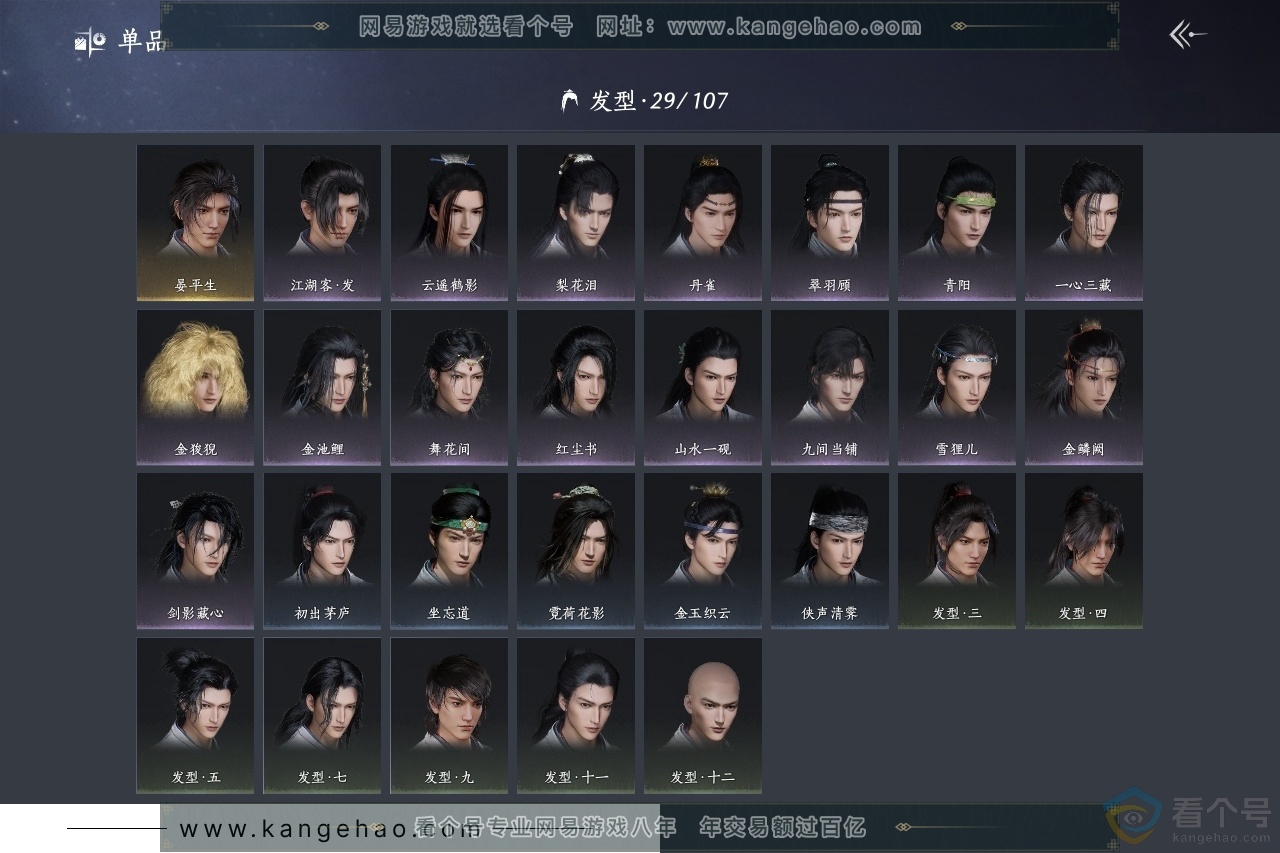 YYS30430燕云十六声账号详情图9
